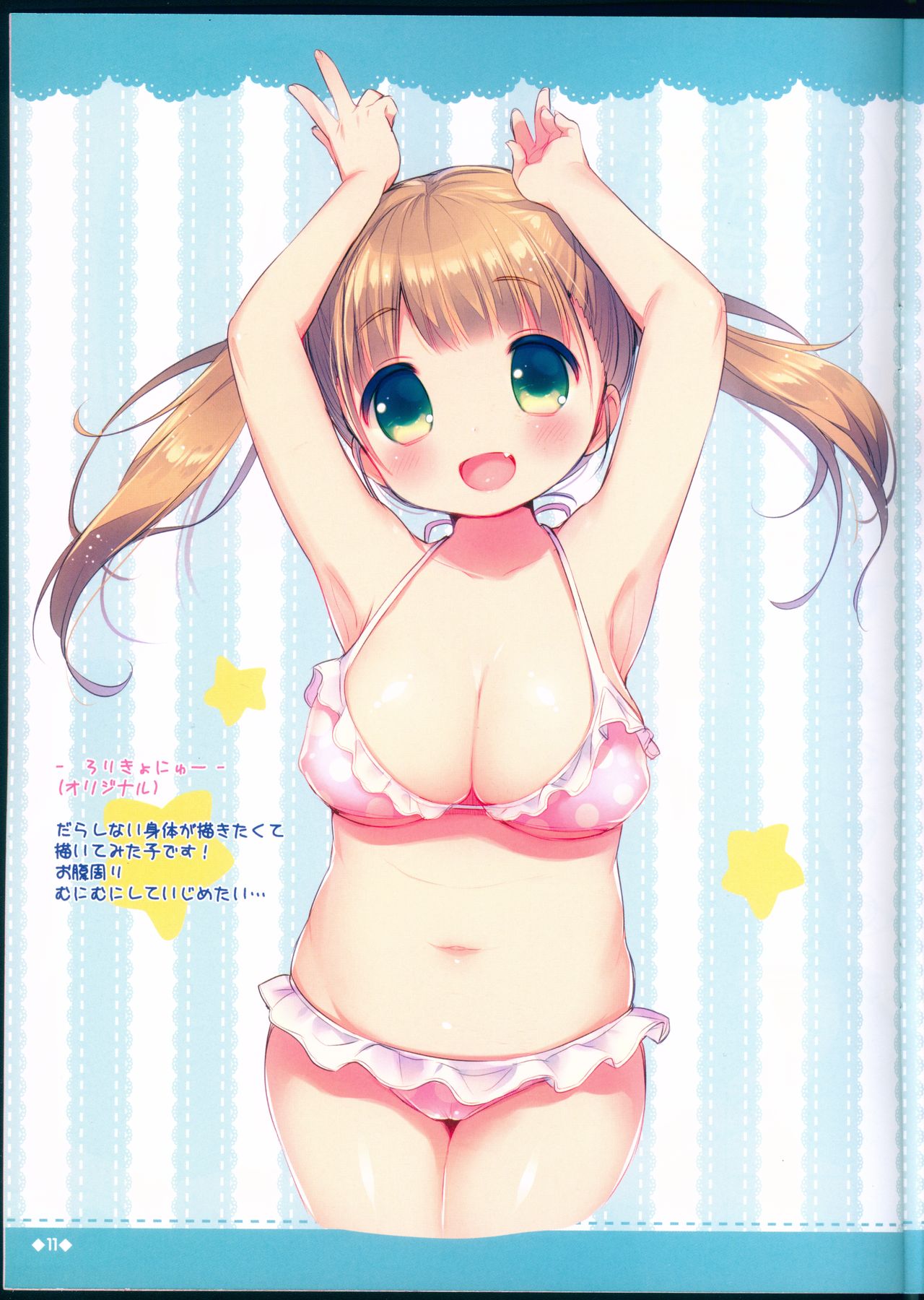 Rakugakincho+ #03 and JC♡02 Uraakatter Preview Ban page 12 full