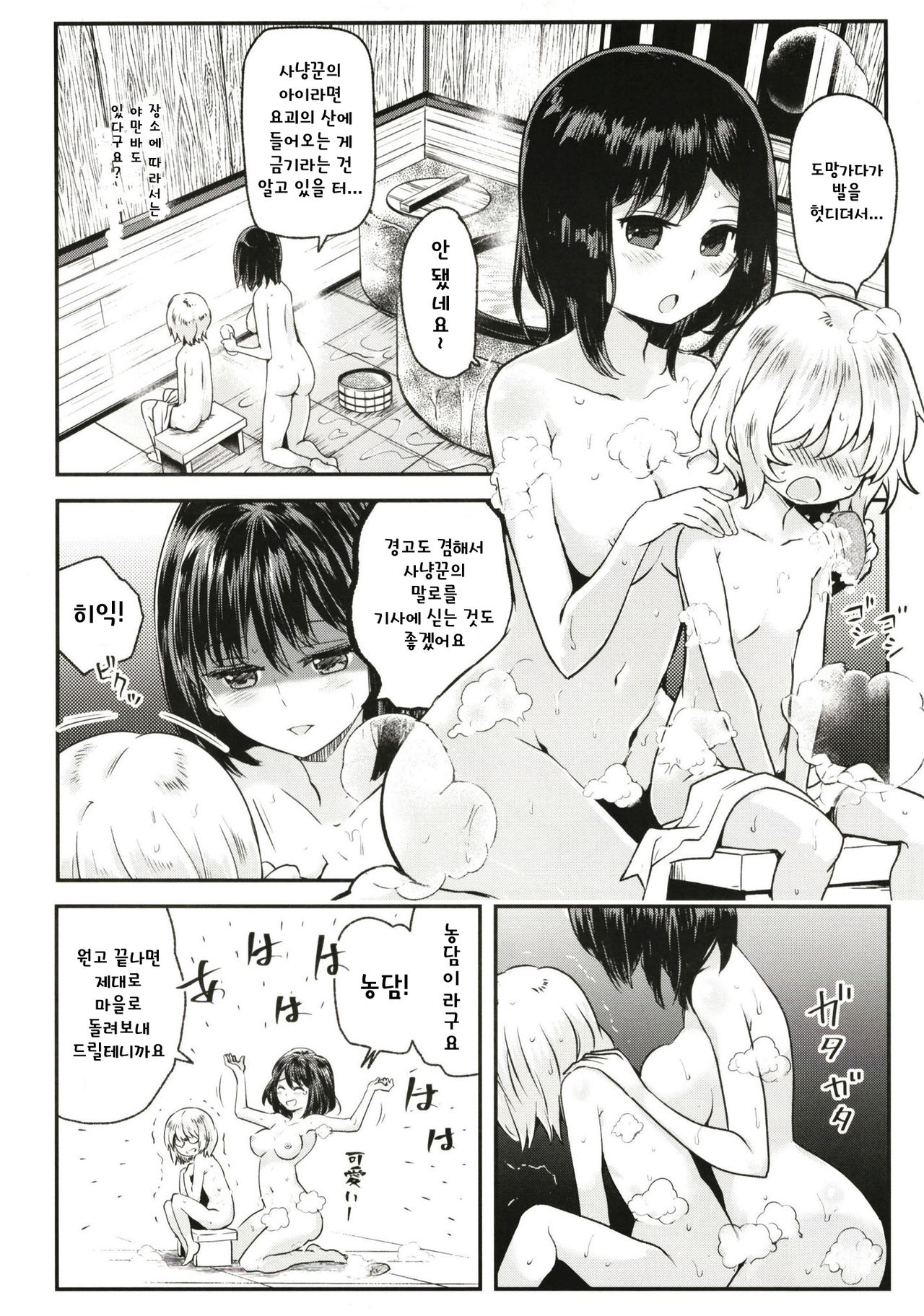 Tengu Kakushi page 4 full