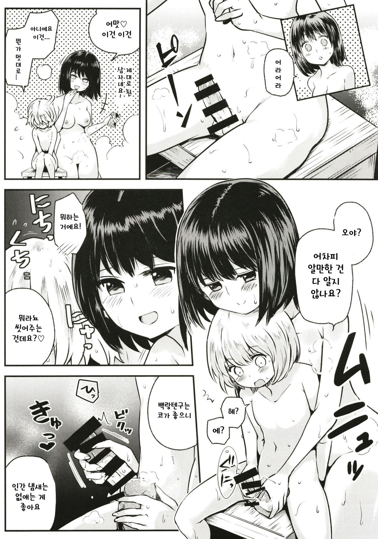 Tengu Kakushi page 5 full