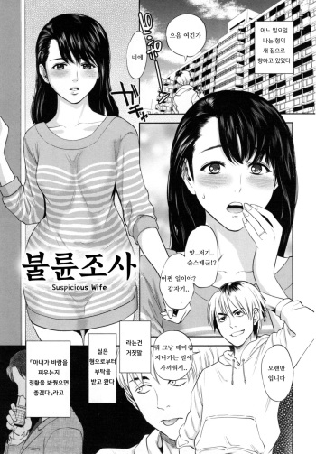 [Tohzai] Uwaki Chousa | 불륜조사 (Uraomote Kanojo) [Korean] cover