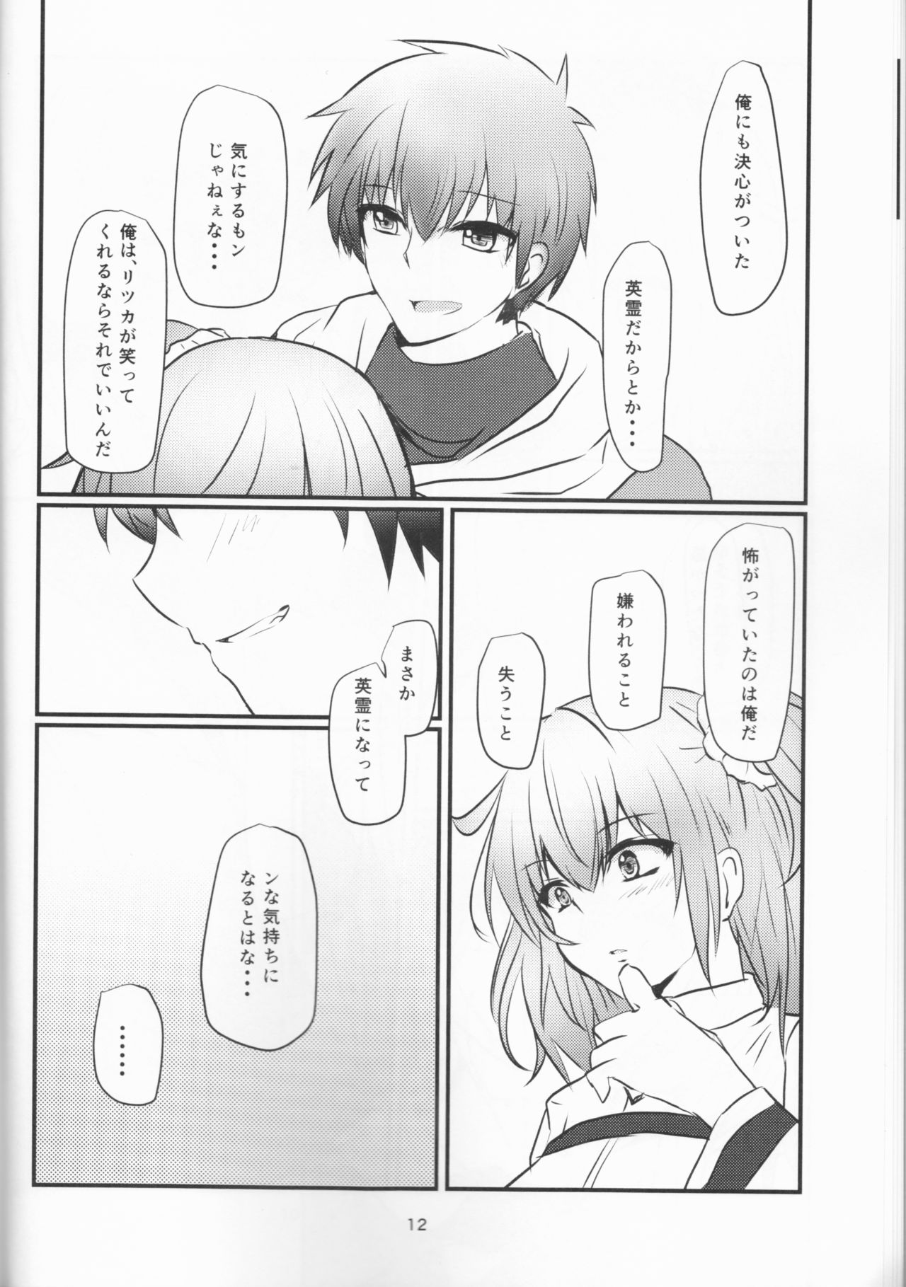 More Deep page 12 full