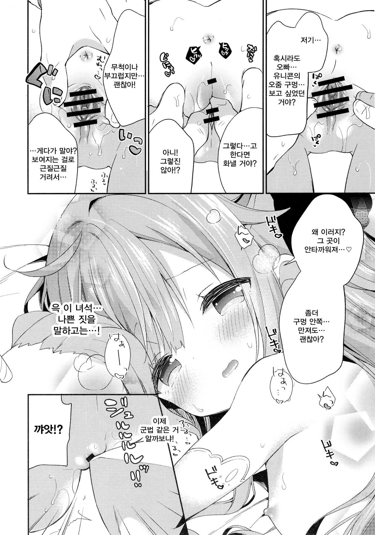 Tottemo Waruiko Unicorn | 무척이나 나쁜아이 유니콘 page 11 full