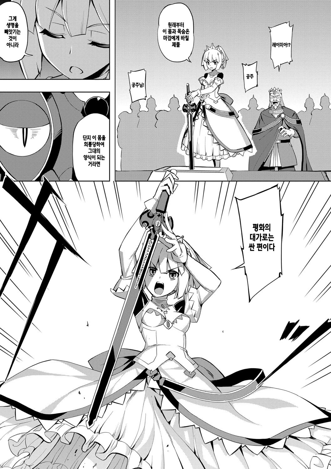 Maken no Kishi Ch. 1 page 11 full