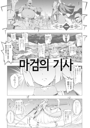 [Namonashi] Maken no Kishi Ch. 1 [Korean] [Digital] cover