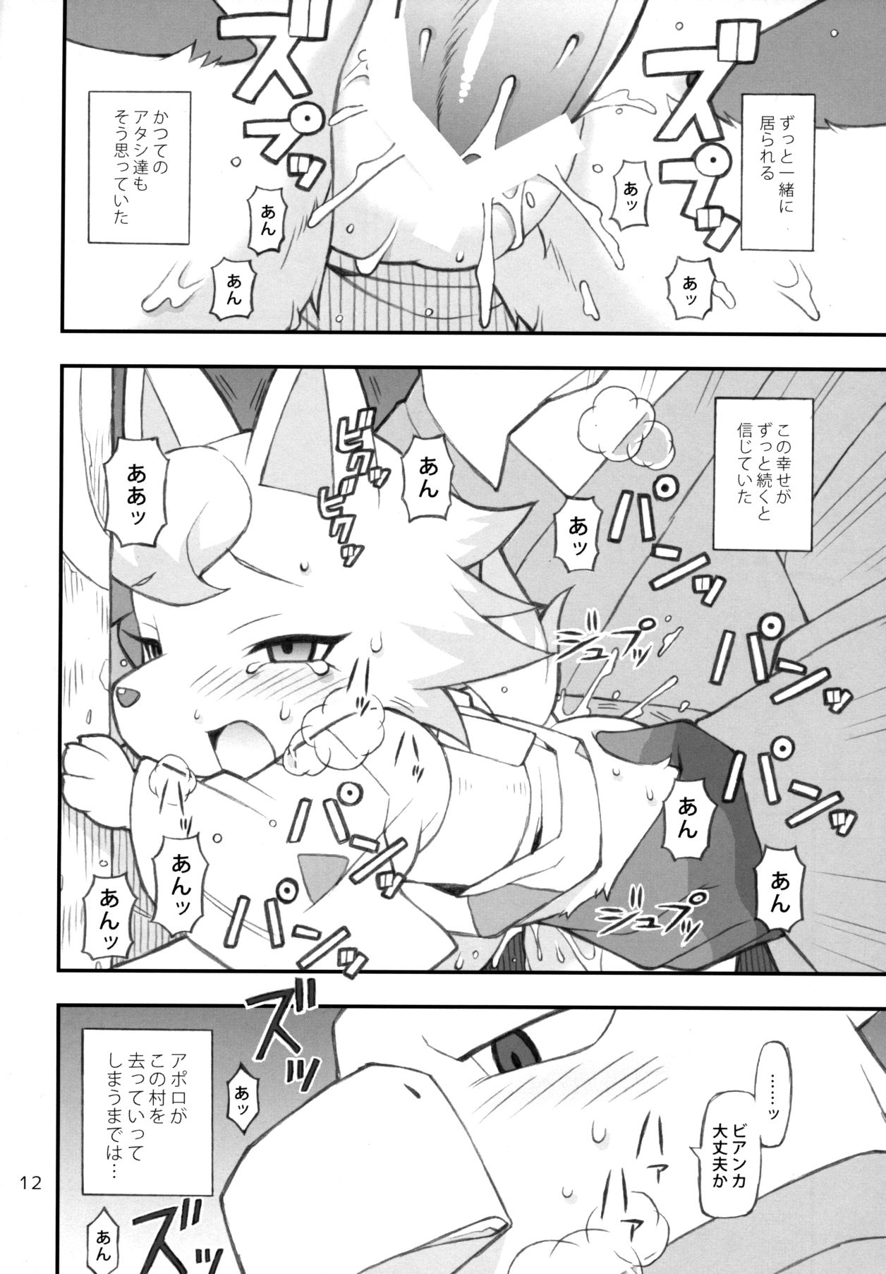 Doubutsu Mura Nikki page 11 full