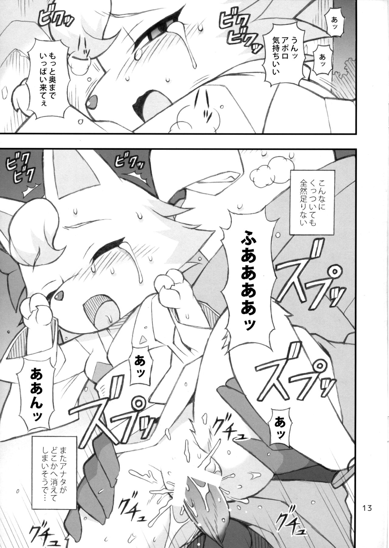 Doubutsu Mura Nikki page 12 full