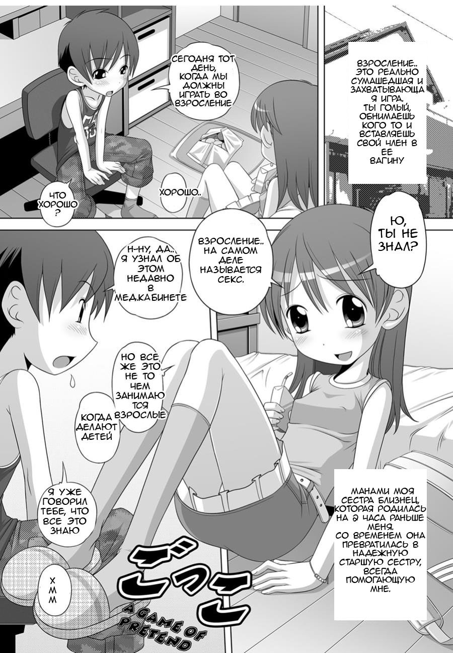 Gokko | A Game of Pretend page 1 full