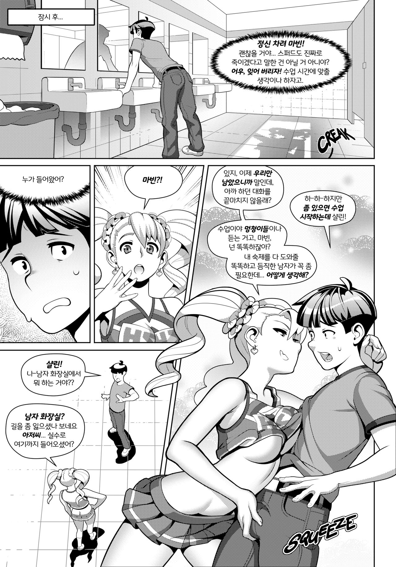 Hot Shit High! Chapter: 1 page 12 full