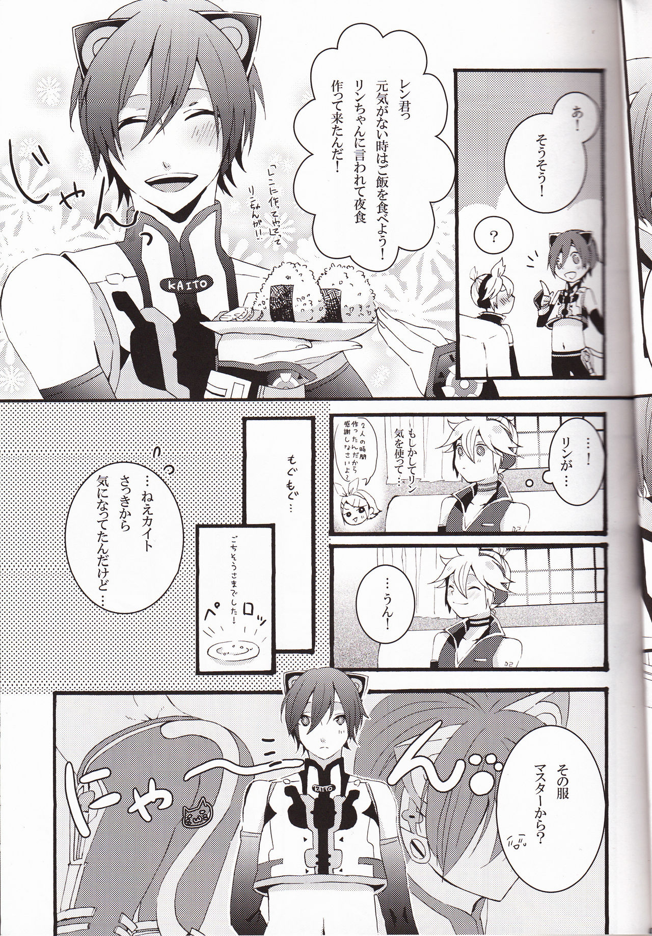 Love&Roll page 9 full