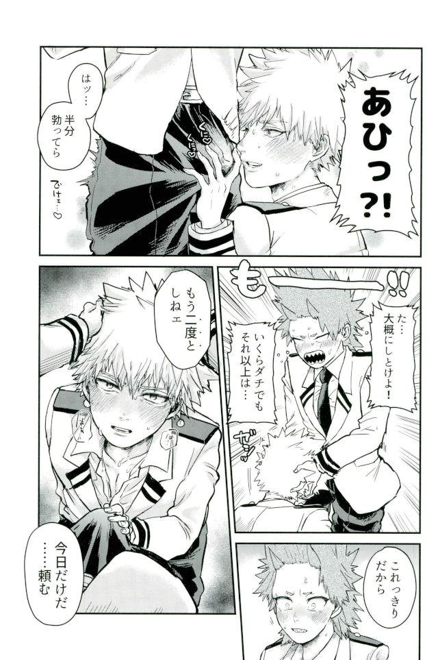 Matatabi page 12 full