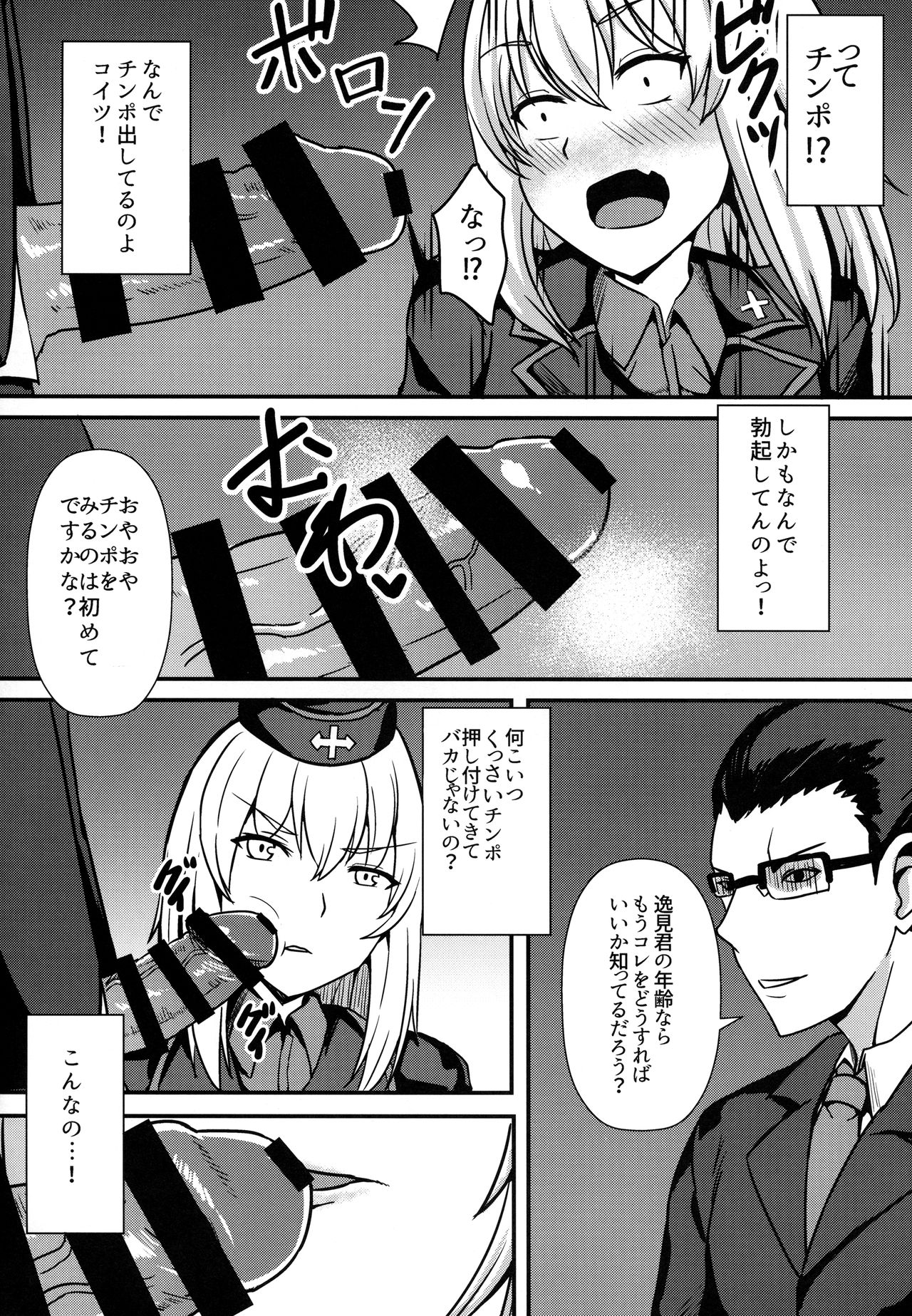 Ochinpo nanka ni Zettai Makenai! 3 page 12 full