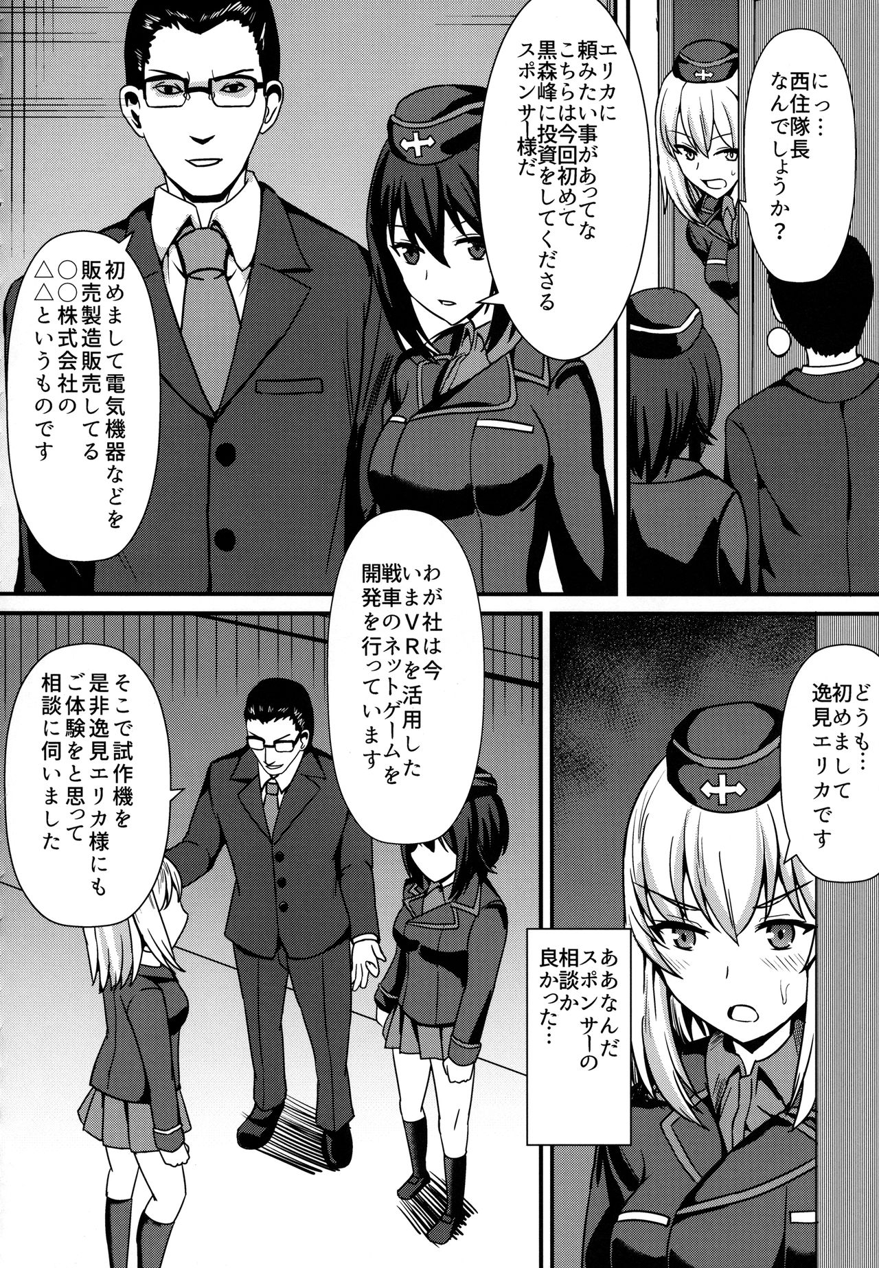 Ochinpo nanka ni Zettai Makenai! 3 page 8 full