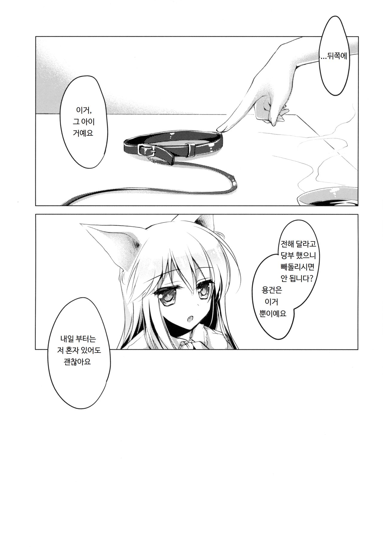 Imitation Kitten 3 page 12 full
