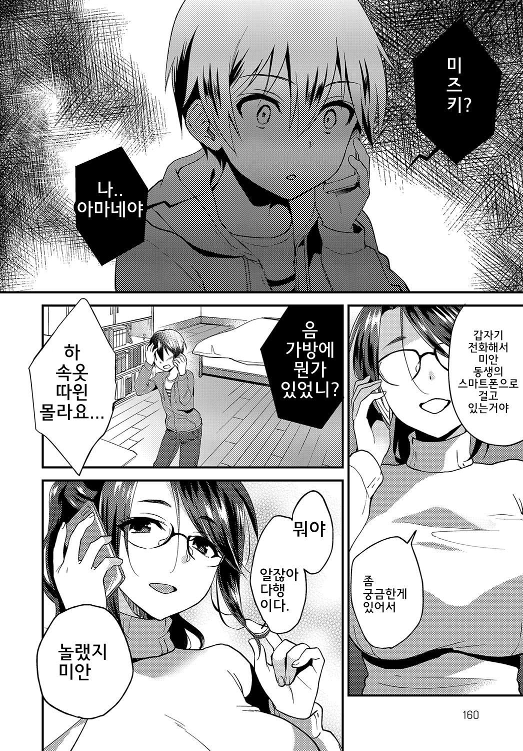 Kimi no Doutei o Tabetai | 너의동정을먹고싶어 page 9 full