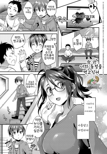[Plum] Kimi no Doutei o Tabetai | 너의동정을먹고싶어 (COMIC Anthurium 2018-05) [Korean] [Digital] cover