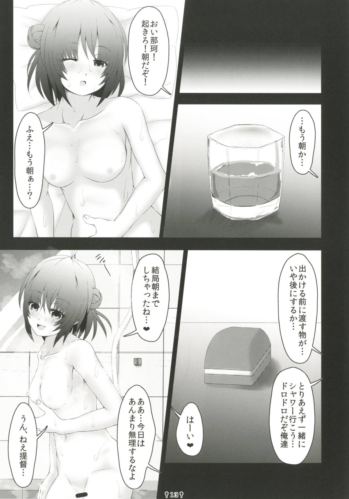 Yoru no Shijima ni Tayutau Namima ni page 12 full