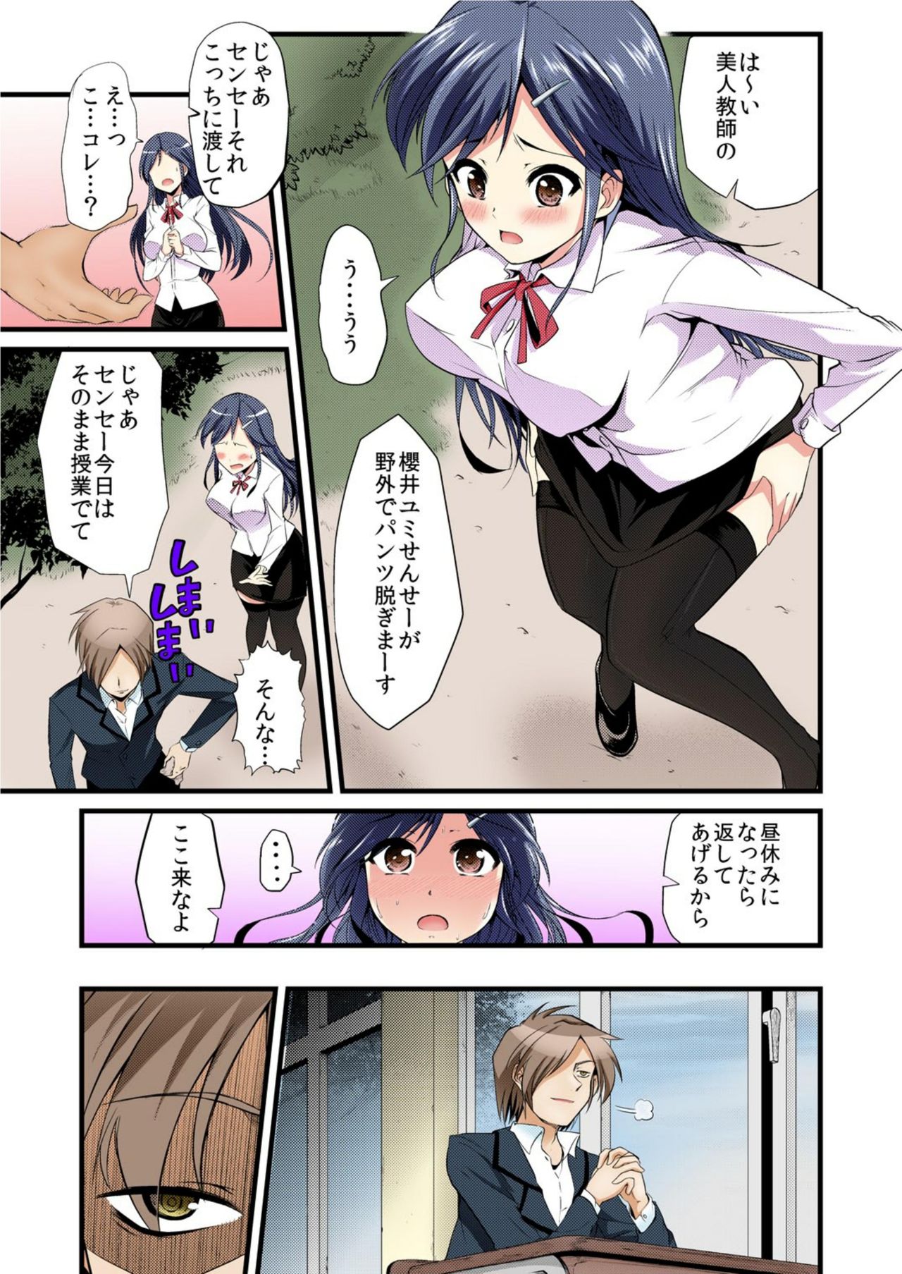 Onna Kyoushi Shiiku ~Ote, Osuwari, Jii, Gokkun~ page 6 full