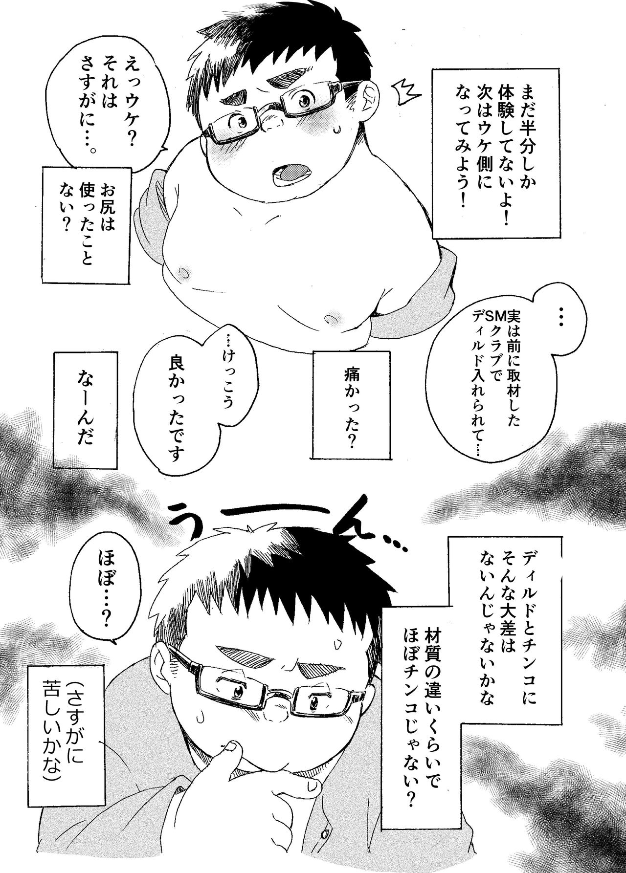 Komori Takeru no i tte mairimasu!! page 11 full