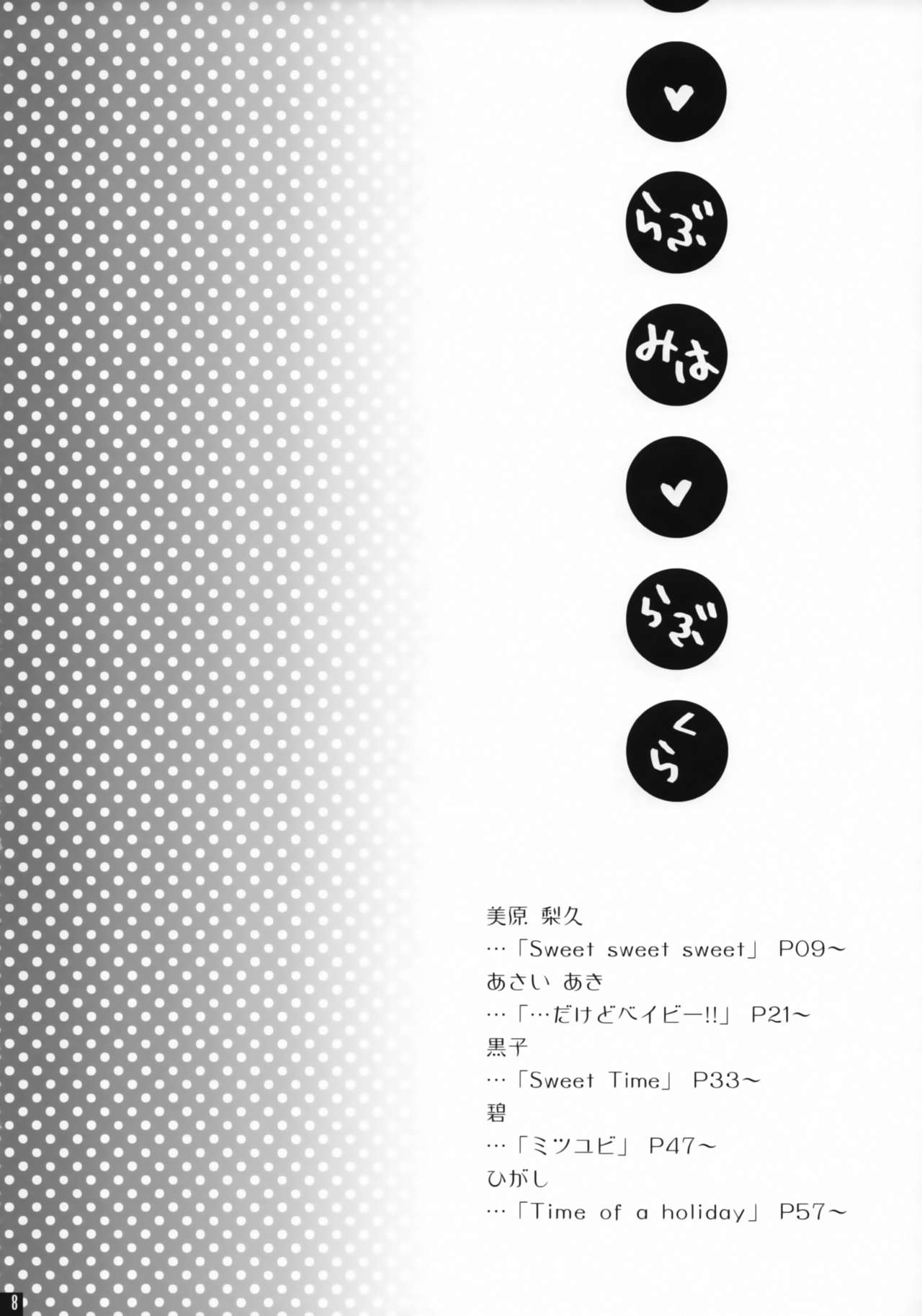 Love Miha × Love Kura page 8 full