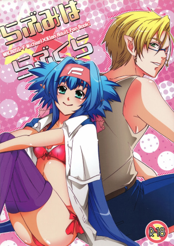 (C81) [R+birth Day (Higashi)] Love Miha × Love Kura (Macross Frontier) cover