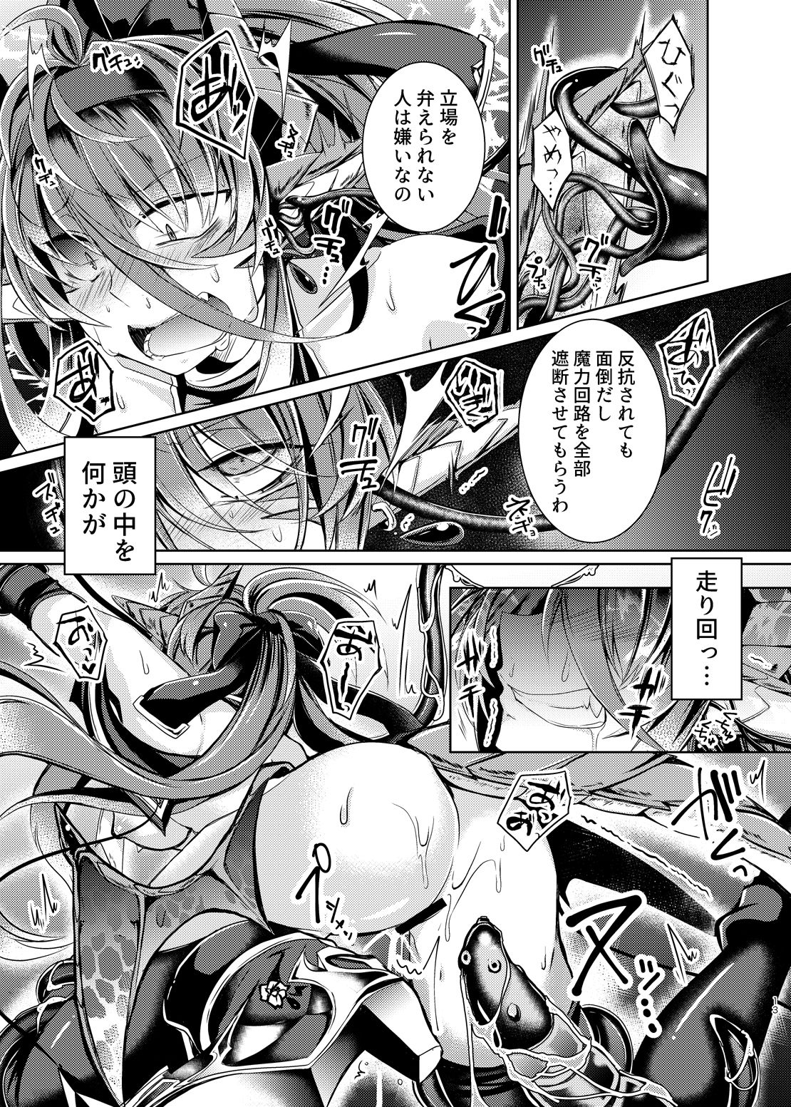 Daraku Ryuuki Zeranitia page 12 full