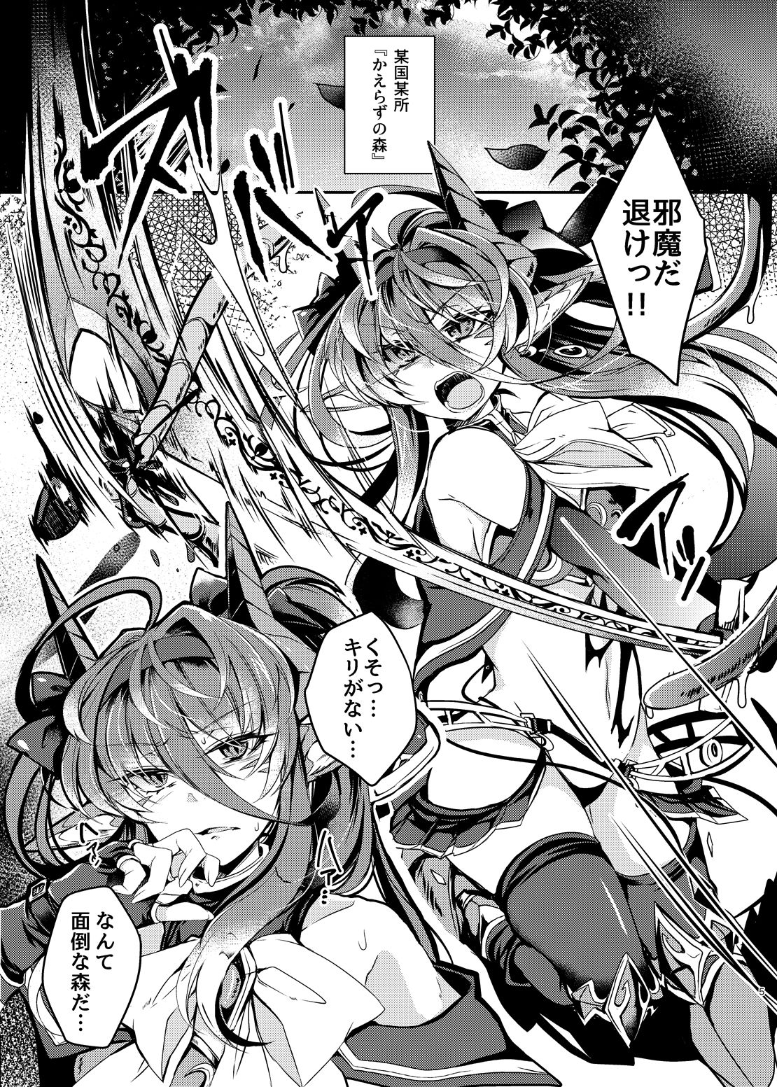 Daraku Ryuuki Zeranitia page 4 full