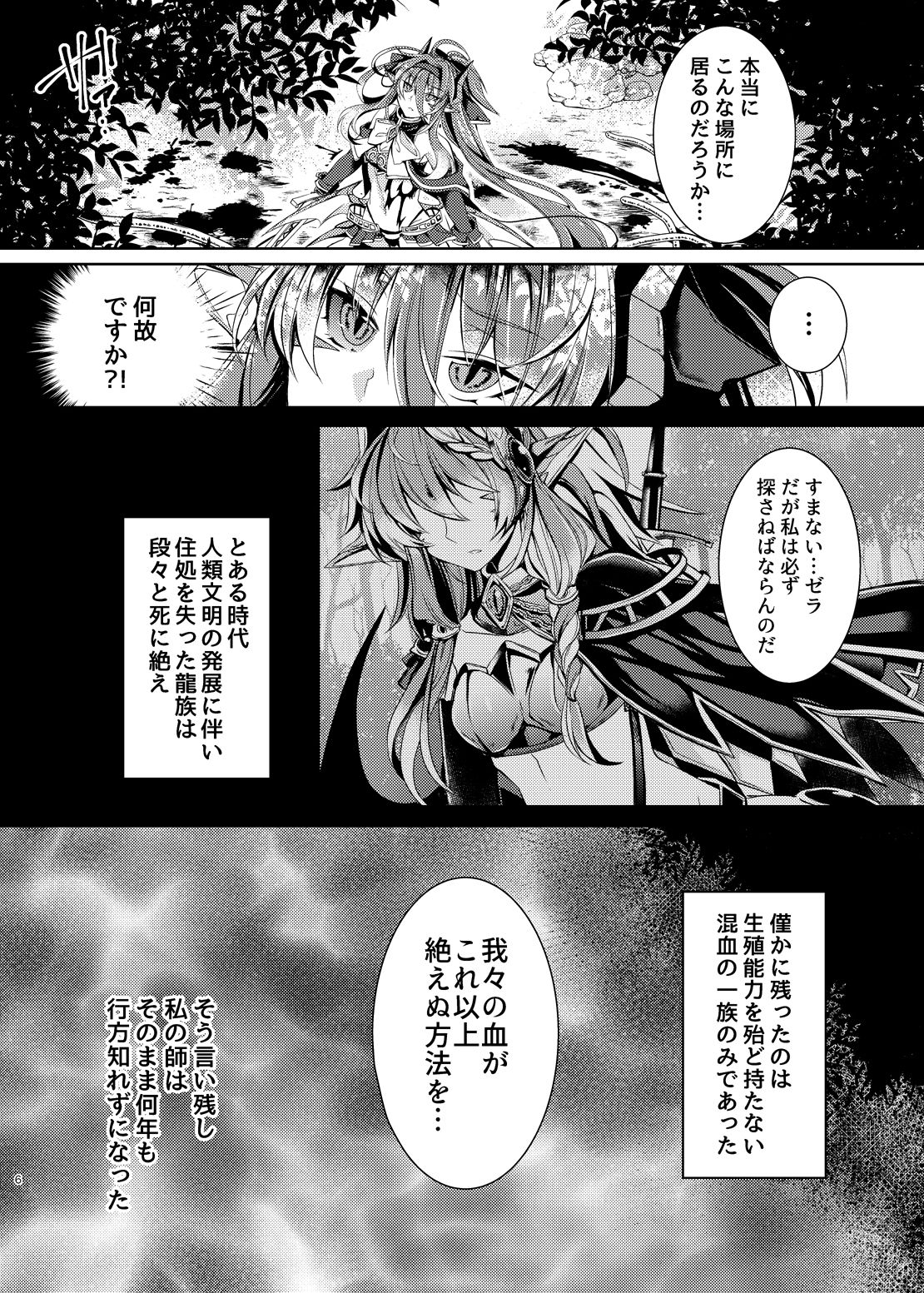 Daraku Ryuuki Zeranitia page 5 full