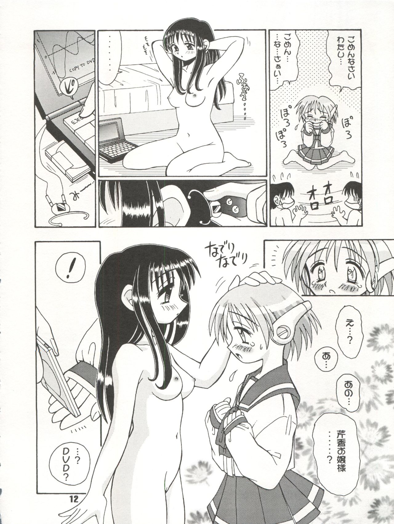 Nadenade Shite Kudasai page 12 full