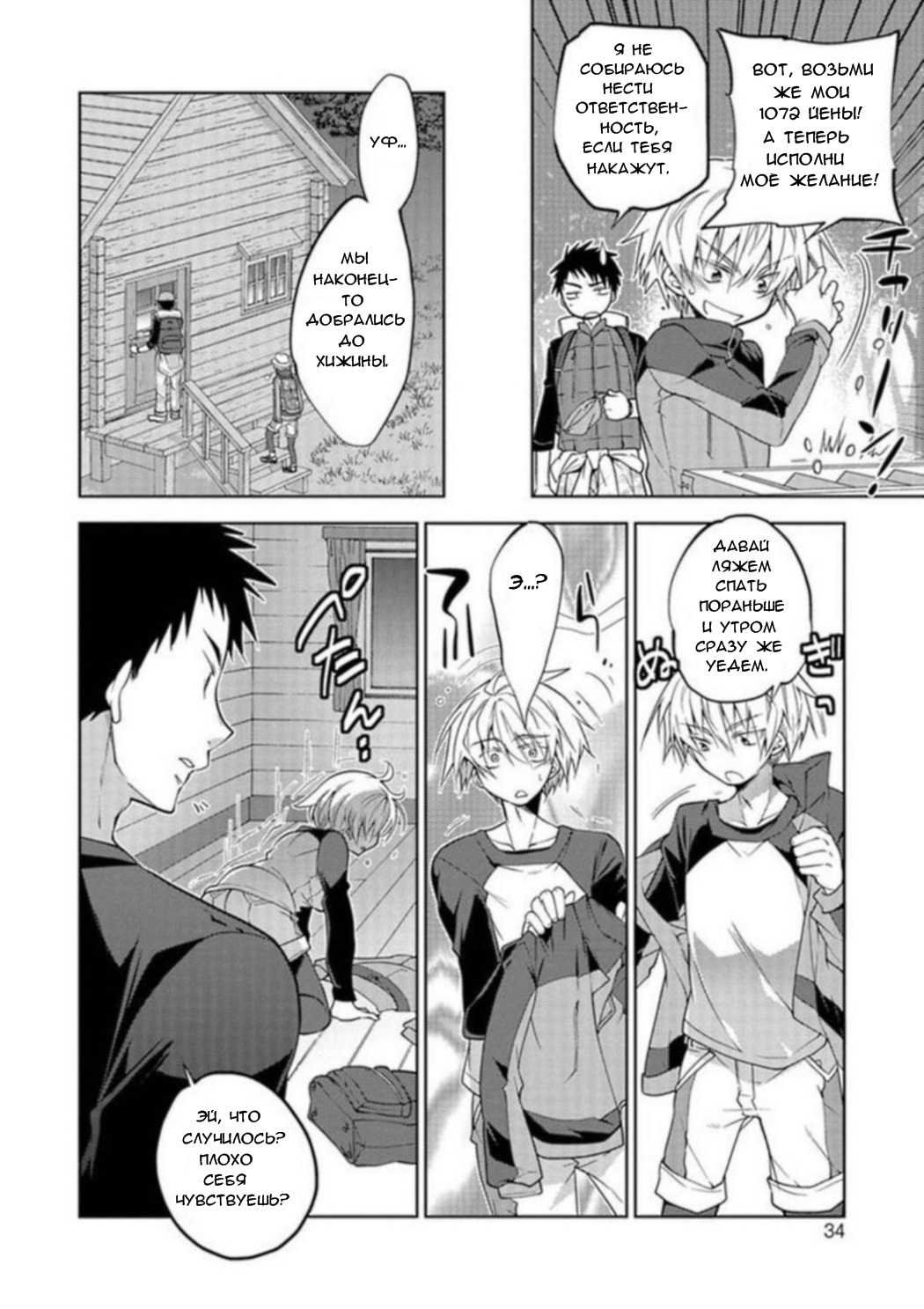 Yama Kami-sama ni Negai o | Загадай желание горному Богу! page 2 full
