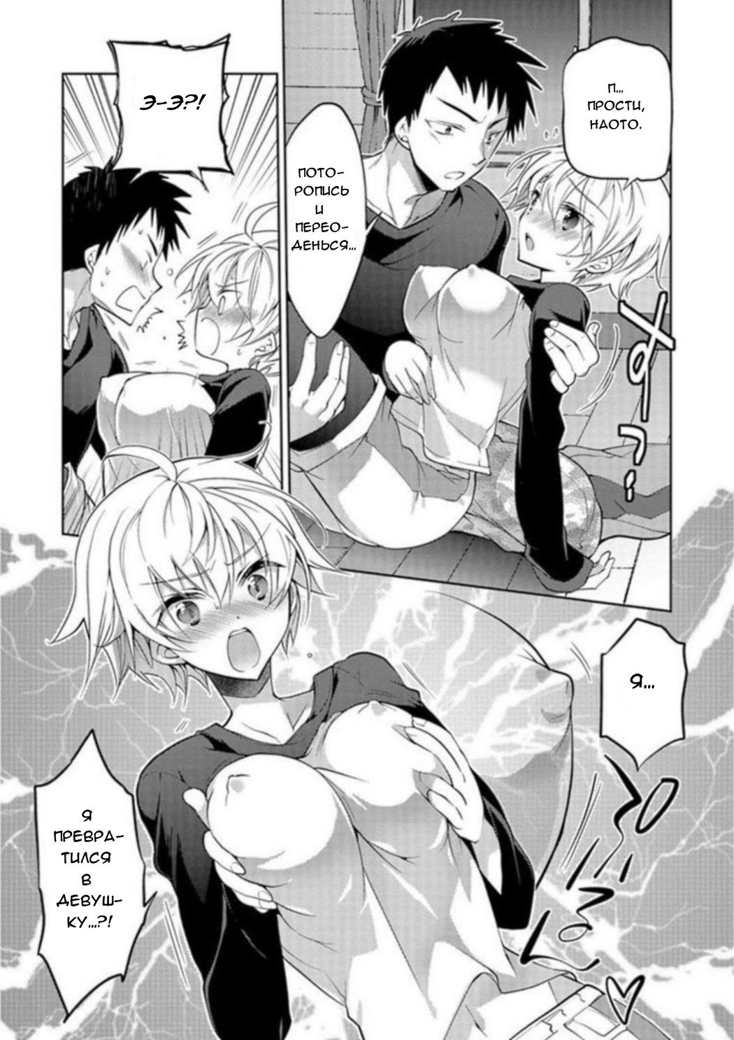 Yama Kami-sama ni Negai o | Загадай желание горному Богу! page 3 full