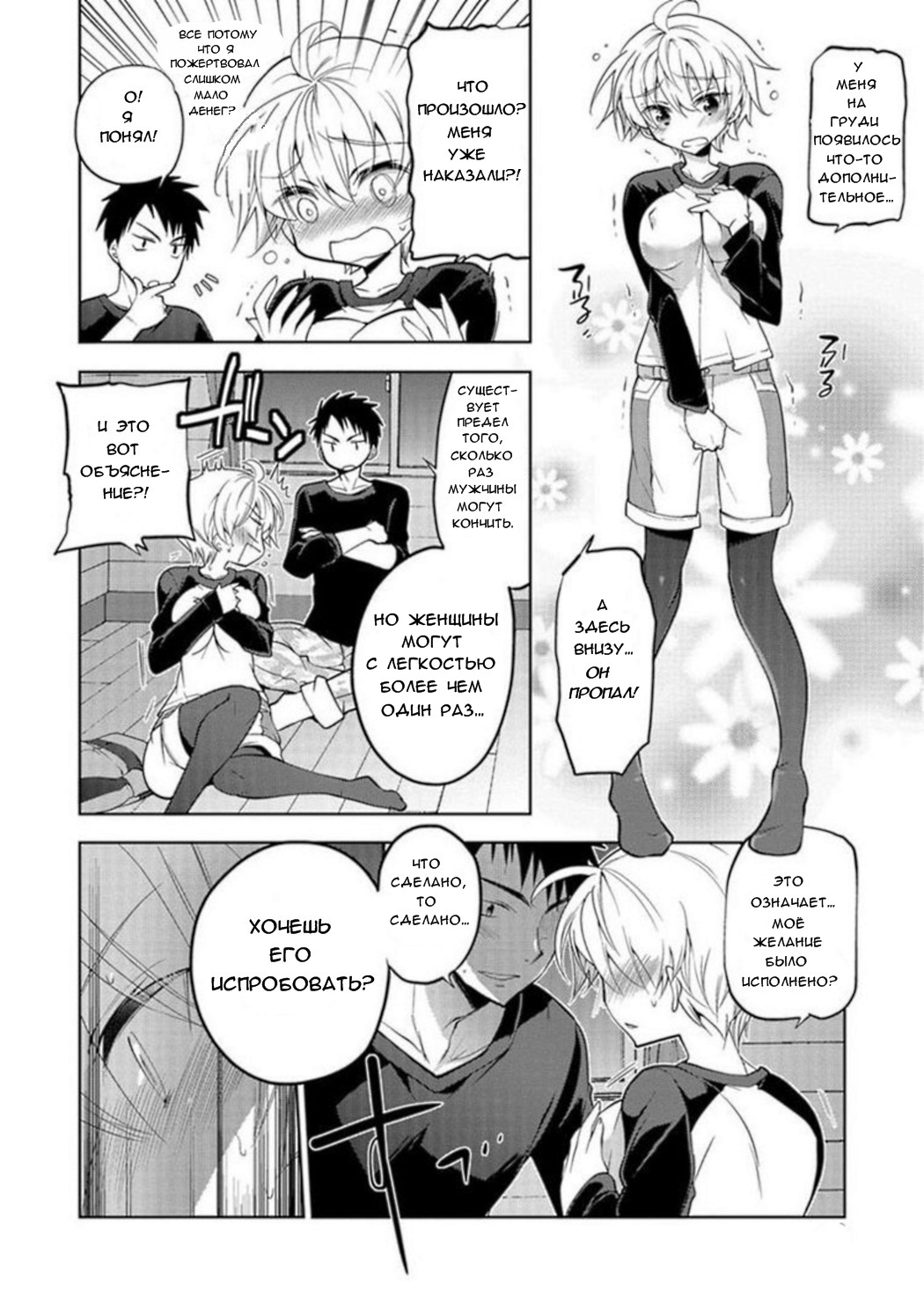 Yama Kami-sama ni Negai o | Загадай желание горному Богу! page 4 full