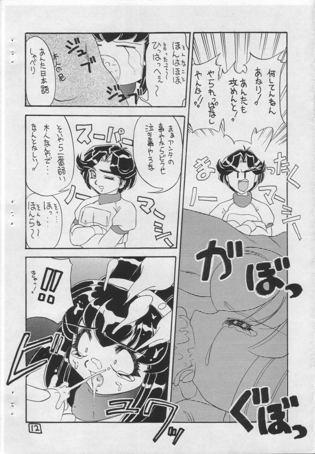 Soko ni Ai wa Aru no?! Vol.I DAIDOKAI page 11 full