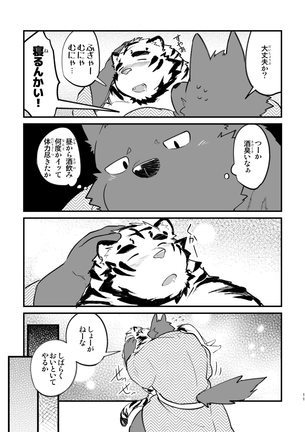 Ohiru kara Osake o Nonda Hi page 11 full