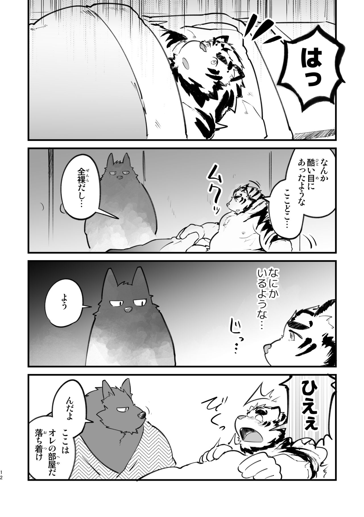 Ohiru kara Osake o Nonda Hi page 12 full