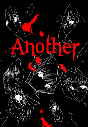 (C82) [UROBOROS (Utatane Hiroyuki)] Akather (Another) [English] [EHCOVE] [Decensored] cover
