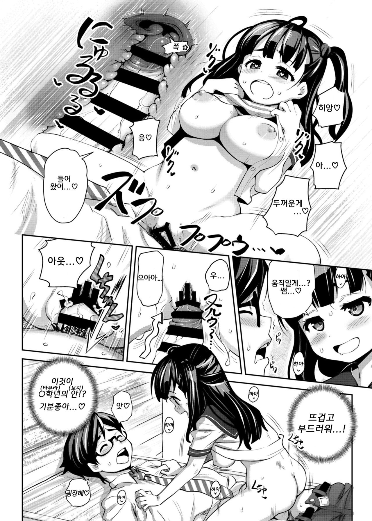 Inakax | 시골섹스 page 12 full