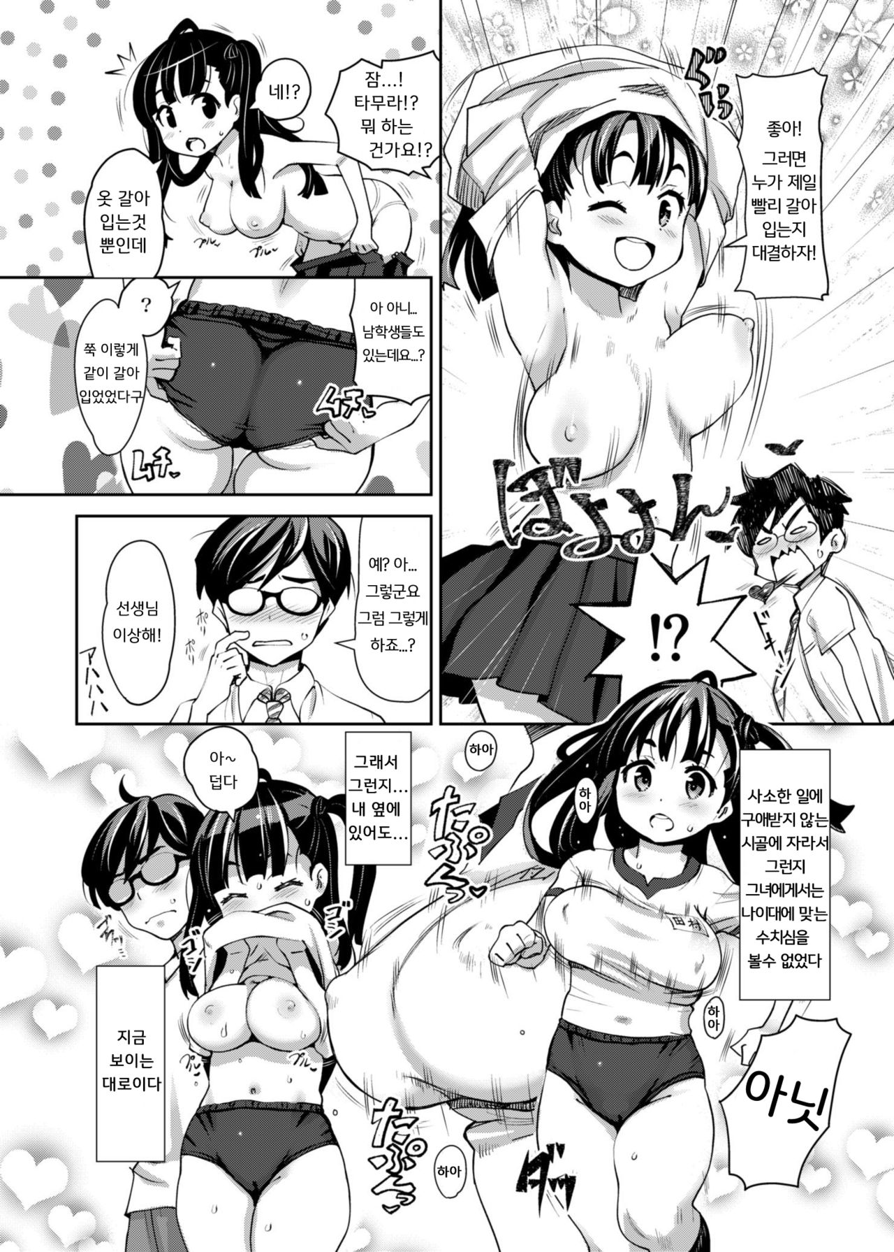 Inakax | 시골섹스 page 6 full