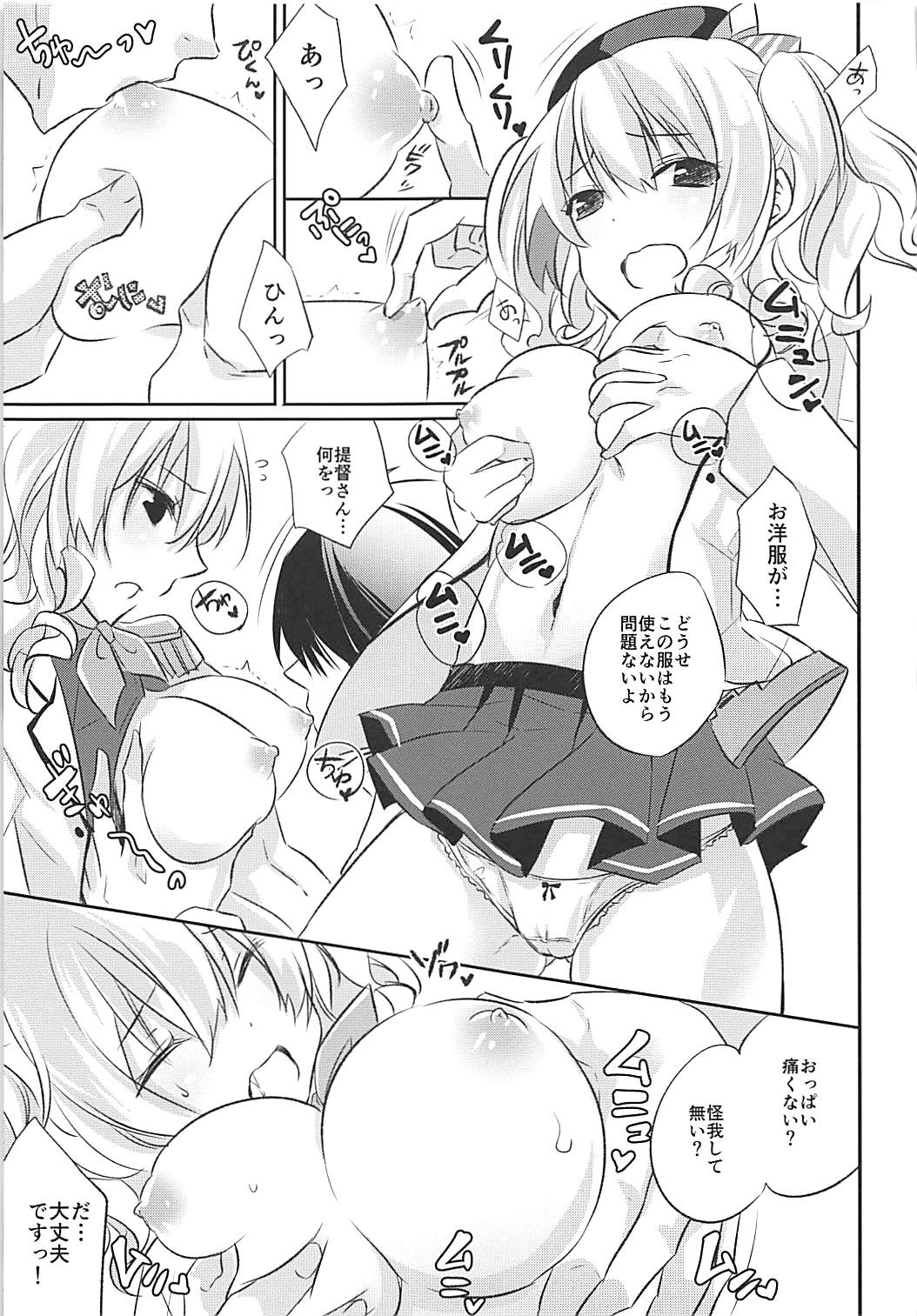 Kashima-san Ippai page 8 full