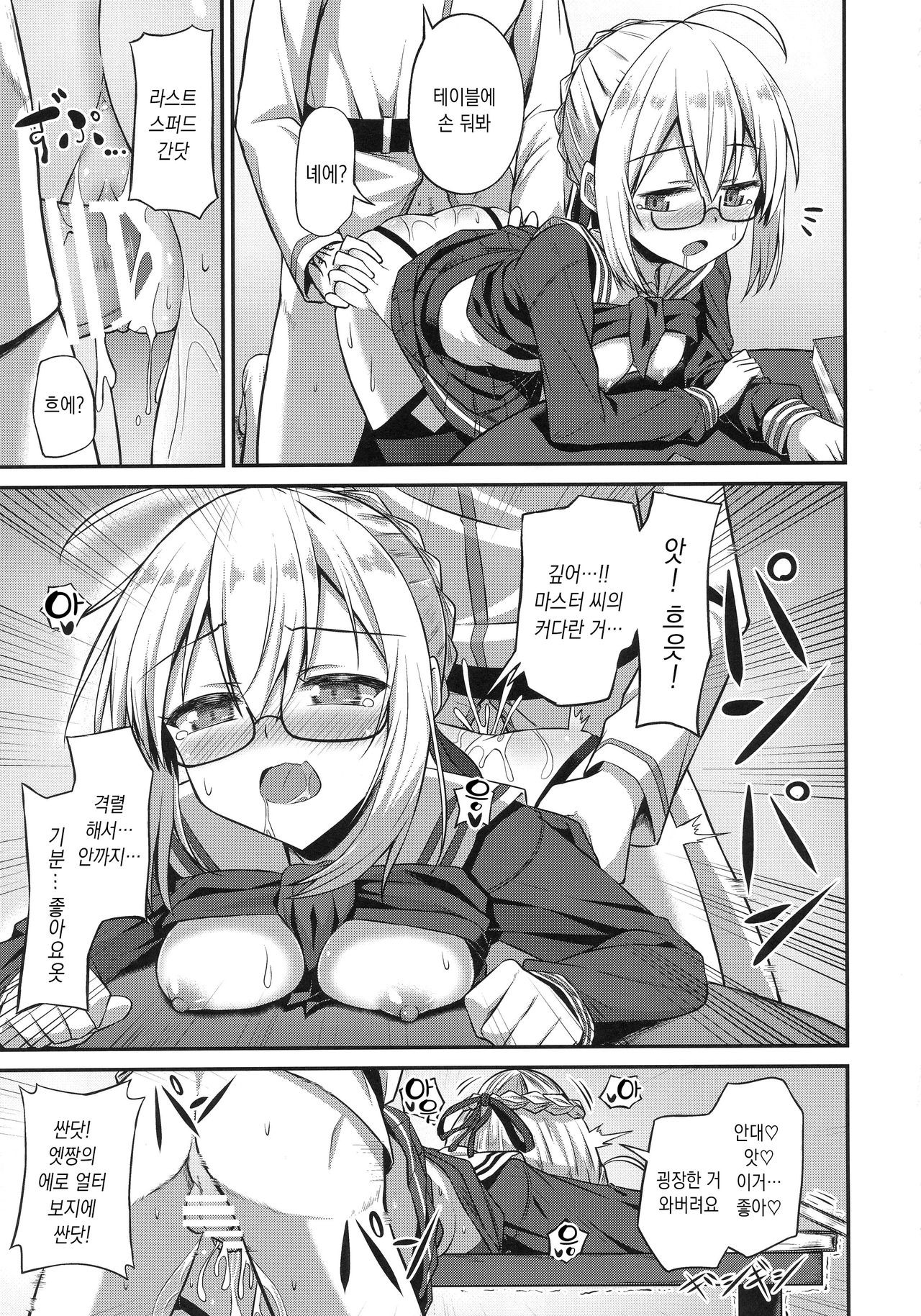 Choro-ine toka Nai desu. - I am not a "CHORO"INE. | 쉽게 함락당하진 않는다구요 page 12 full