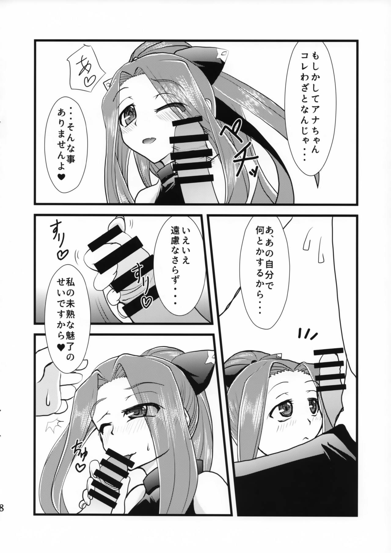 Miryou Skill no Kiki ga Waruinode Master ni Tameshitemita. page 7 full