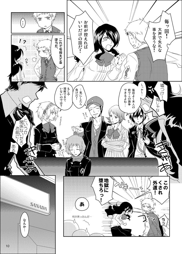 Sougo Ippou Tsuukou page 11 full
