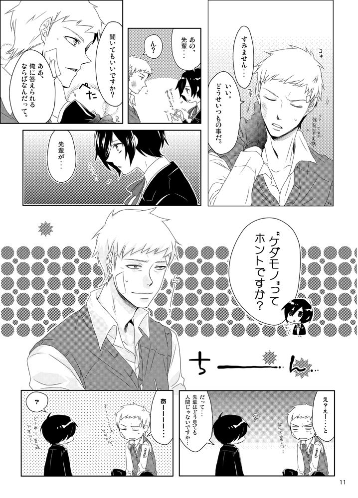 Sougo Ippou Tsuukou page 12 full