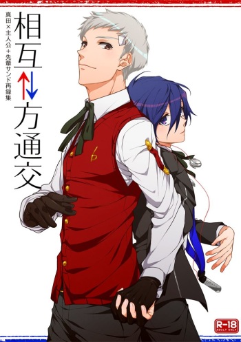 [Sushiya. (Sushido Ayumu.)] Sougo Ippou Tsuukou (Persona 3) [Digital] cover
