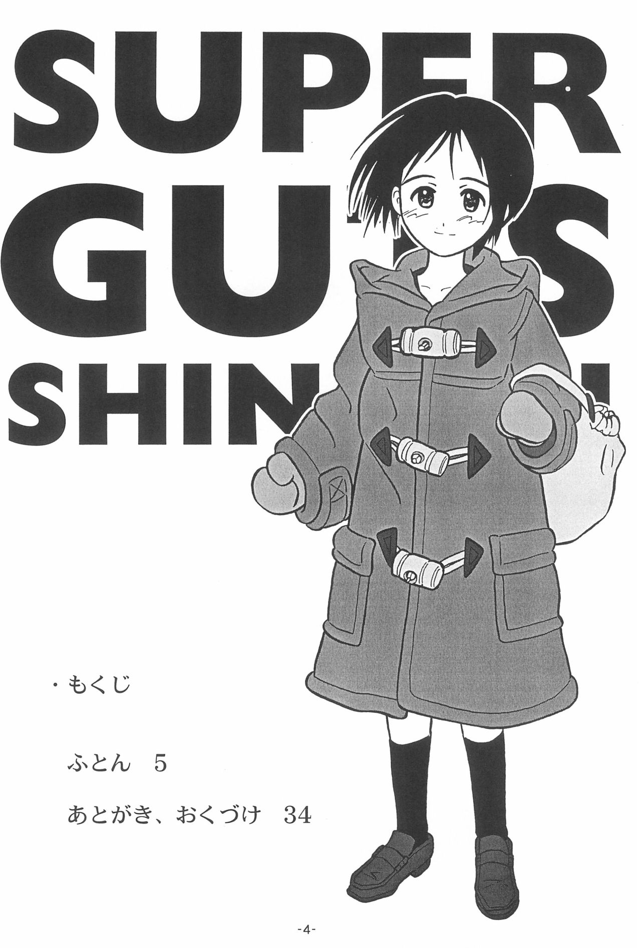 Futon SUPER GUTS SHINOBU page 6 full