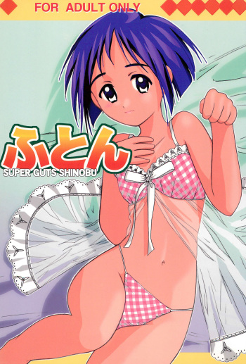 (C57) [MORNINGMOON MERCHANDISING PRODUCTS (Asatsuki Madoka)] Futon SUPER GUTS SHINOBU (Love Hina) cover