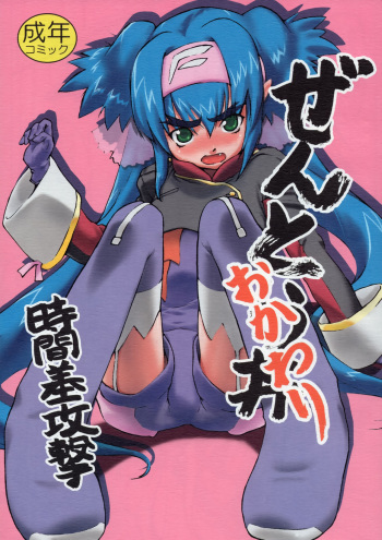 (C74) [Jikansa-Kougeki (GEN)] Zentra Donburi -Okawari- (Macross Frontier) cover