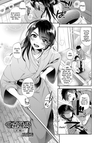 [Minemura] Amakan Settai -Zenpen- | Sweet Rape Reception - The First Half (Otokonoko Heaven's Door 5) [English] [Zero Translations] [Digital] cover