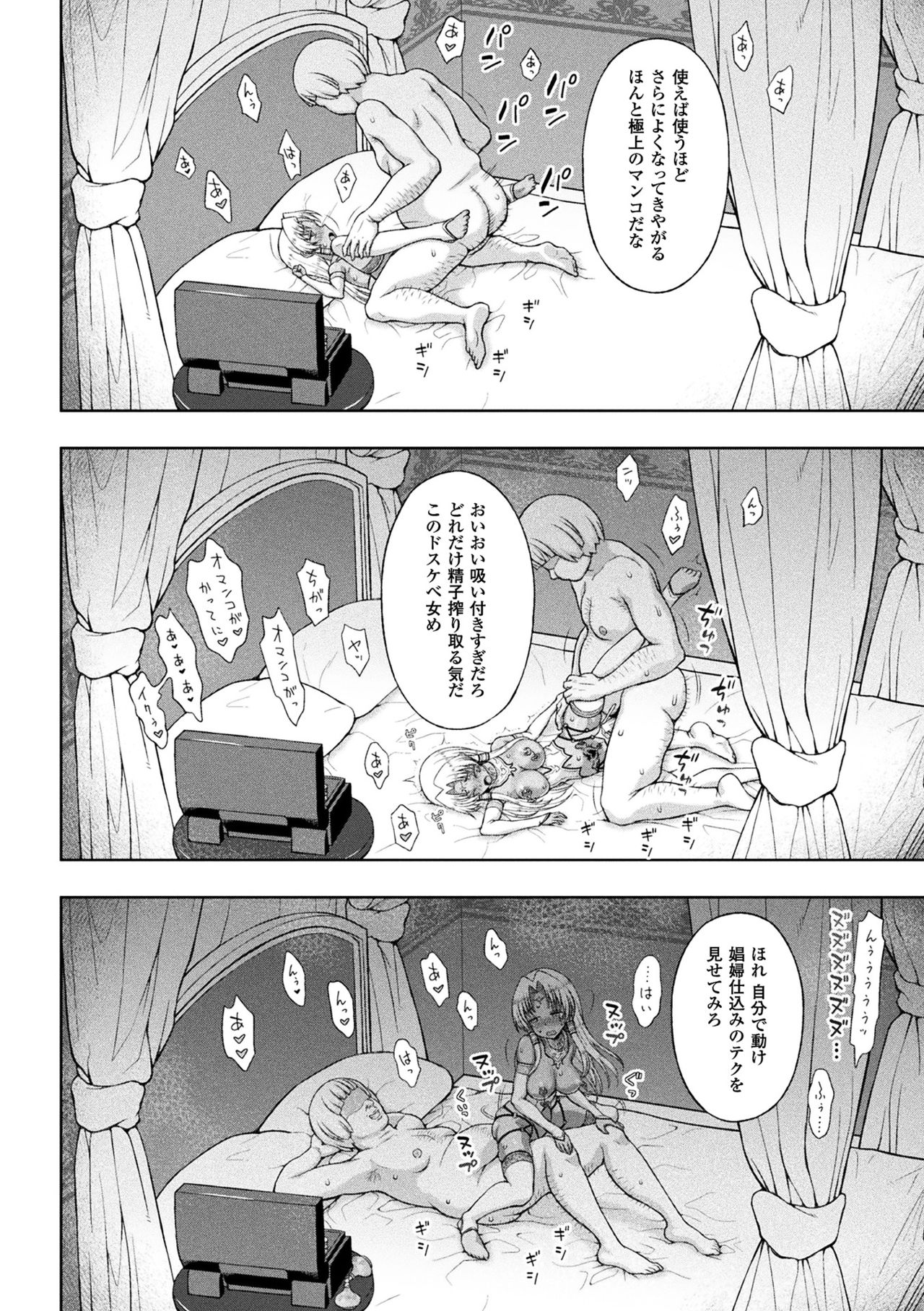 Haiboku Otome Ecstasy Vol. 6 page 10 full