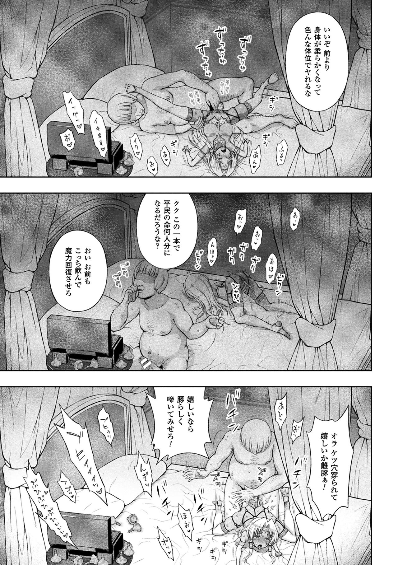 Haiboku Otome Ecstasy Vol. 6 page 11 full