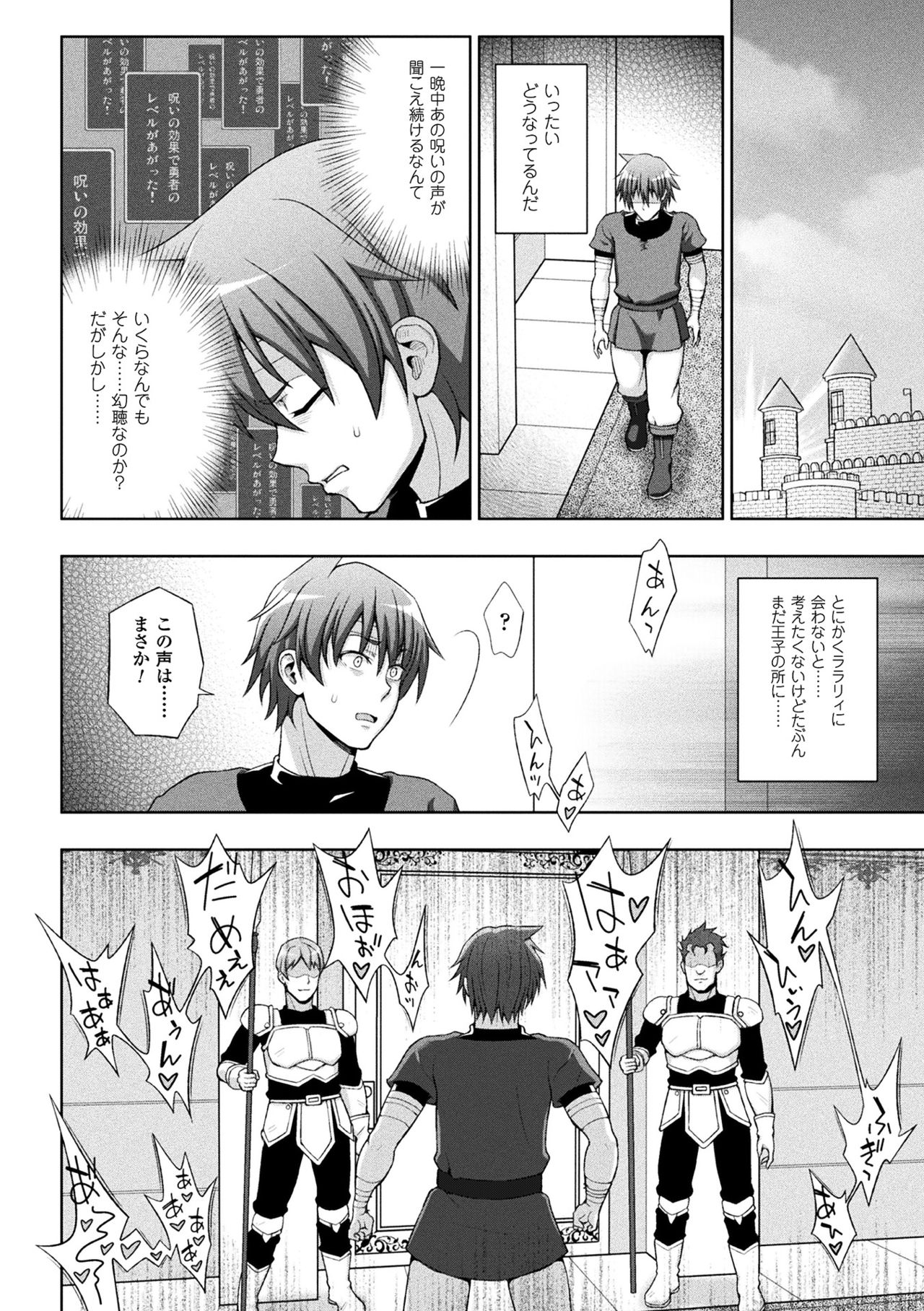 Haiboku Otome Ecstasy Vol. 6 page 12 full